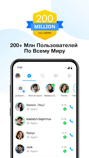 imo Видеозвонки — экран приложения